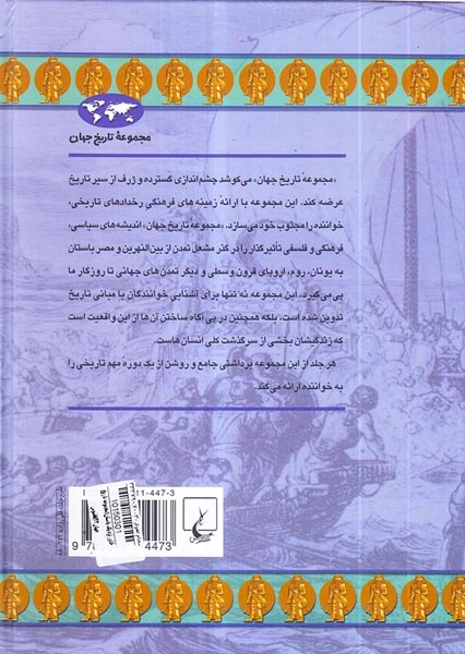 خاور نزدیک باستان(مجموعه تاریخ جهان22)