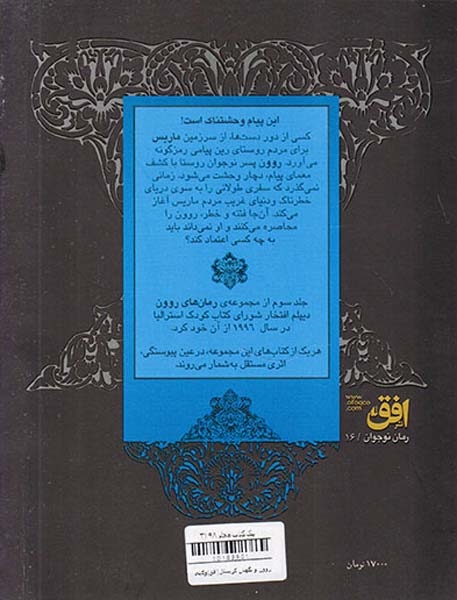 روون و نگهبان کریستال