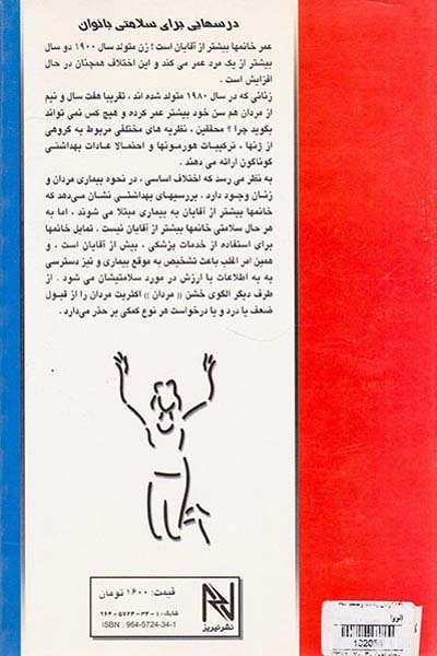 راه تندرستی بهداشت و تناسب اندام