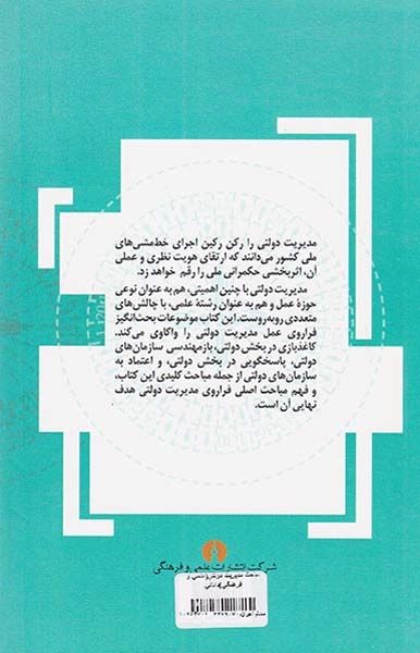 مباحث مدیریت دولتی(علمی و فرهنگی)دانائی