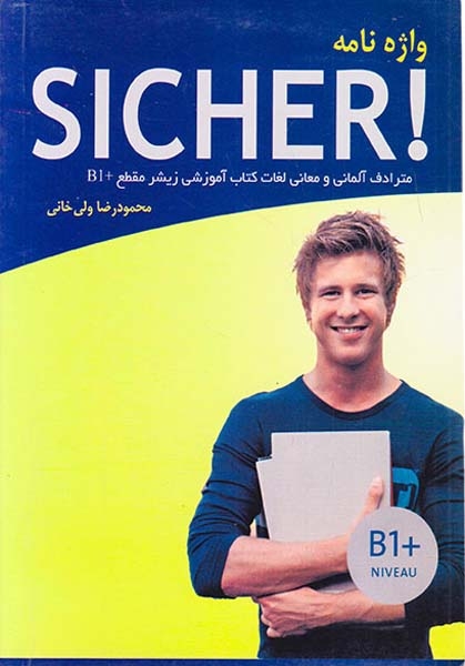 واژه نامهSICHER B1(رامند)