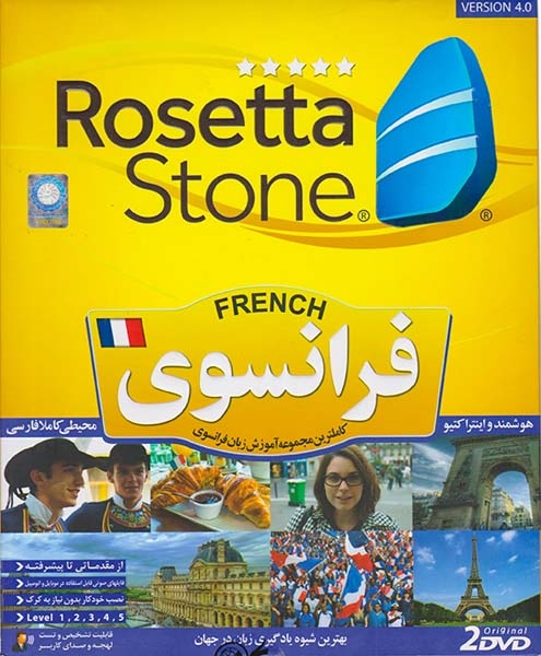 DVDآموزش زبان فرانسه رزتااستون