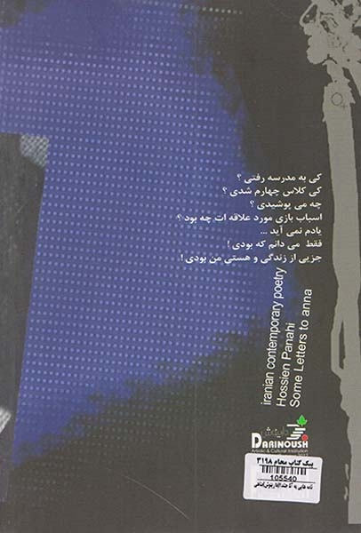 نامه هایی به آنا جلد1(دارینوش)پناهی