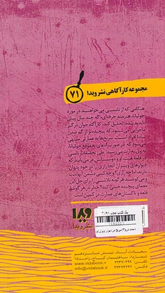 نانسی درو جلد چهارم سرنخ در دیوار ویران
