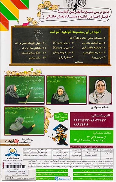 DVDآموزش تصویری علوم ششم دبستان انتشارات  لوح دانش