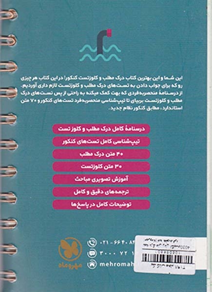 کتاب 4030درک متن زبان کنکور دهم یازدهم دوازدهم لقمه طلایی انتشارات مهروماه