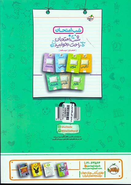 کتاب مطالعات اجتماعی هفتم  ماجراهای من و درسام برای 20گرفتن  انتشارات خیلی سبز
