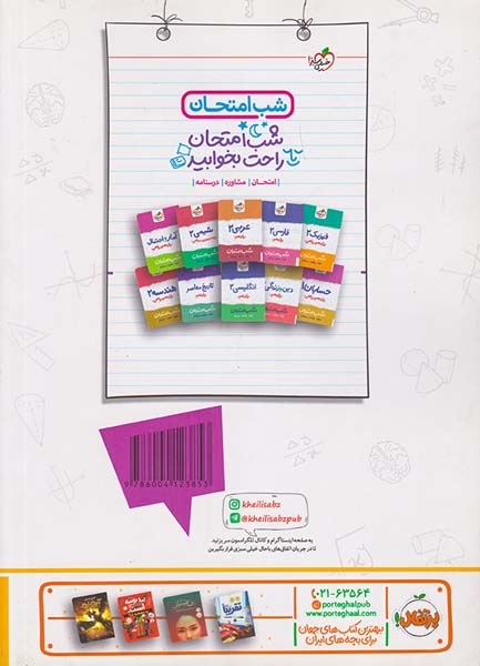 کتاب حسابان1 یازدهم ماجراهای من و درسام برای 20گرفتن انتشارات خیلی سبز
