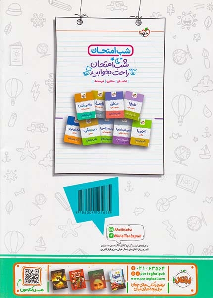 کتاب جغرافیای ایران دهم ماجراهای من و درسام برای 20گرفتن انتشارات خیلی سبز