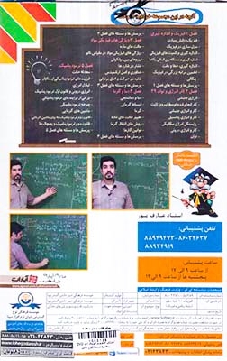 DVDآموزش تصویری فیزیک دهم ریاضی انتشارات لوح دانش