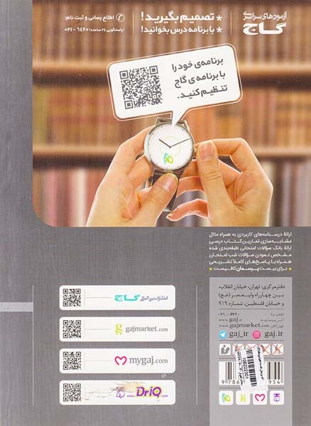 کتاب هندسه دهم مجموعه کتاب های پرسمان انتشارات گاج