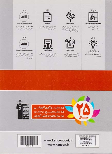 کتاب زیست شناسی1 دهم تجربی مجموعه ی سوال های پرتکرار انتشارات کانون فرهنگی آموزش قلم چی