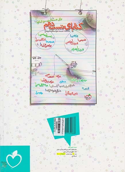 کتاب درسنامه نمونه سوال امتحان دین و زندگی1 دهم انسانی ماجراهای من و درسام برای 20گرفتن انتشارات خیلی سبز
