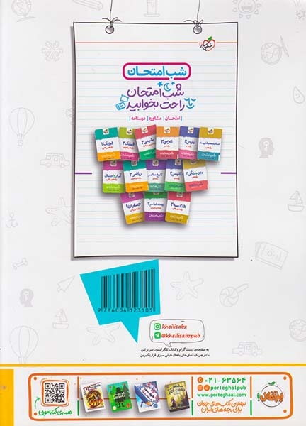 کتاب درسنامه نمونه سوال امتحان انسان و محیط زیست یازدهم ماجراهای من و درسام برای 20گرفتن انتشارات خیلی سبز