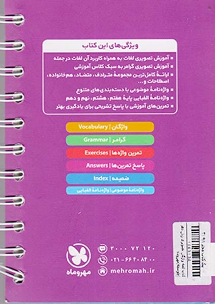 کتاب واژگان تصویری زبان دهم+خلاصه گرامر لقمه انتشارات مهروماه