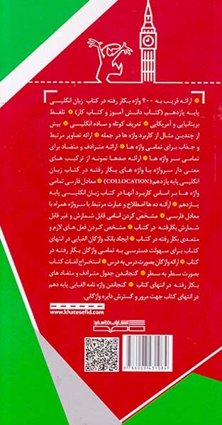 کتاب فرهنگ واژگان دیدآموز ویژه دانش آموزان پایه دهم انتشارات خط سفید