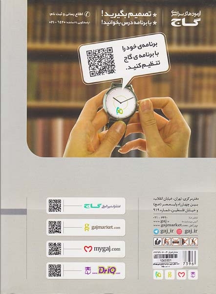 کتاب عربی یازدهم ویژه رشته انسانی مجموعه کتاب های میکرو طبقه بندی انتشارات گاج