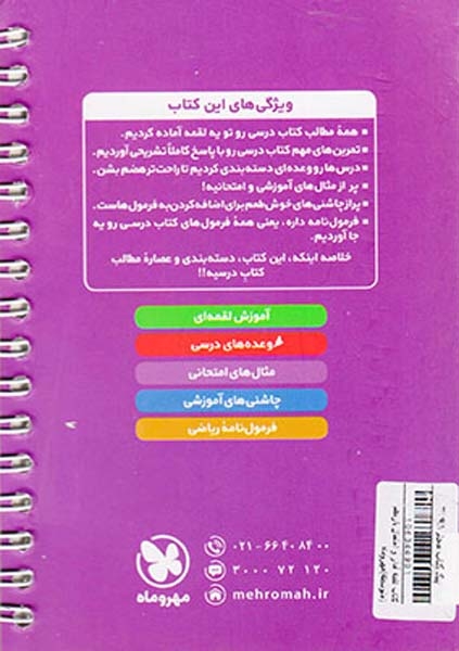 کتاب لقمه آمار و احتمال یازدهم انتشارات مهروماه
