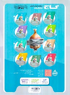 کتاب پاسخ های تشریحی میکرو طبقه بندی پاسخ فیزیک پایه ریاضی کنکور (دهم+یازدهم)ویژه رشته ریاضی ویژه کنکور14010انتشارات گاج