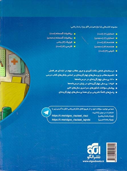 کتاب درس نامه+پرسش های چهارگزینه ای+پاسخ های کاملا تشریحی حسابان2 (دوازدهم) نشر الگو