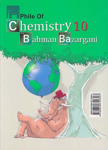 کتاب مختصر و مقوی فیل شیمی دهم انتشارات مبتکران