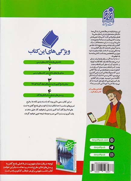 کتاب تاریخ ادبیات+ املا و لغت کنکوری های 99 یازدهمی ها دهمی ها انتشارات دریافت