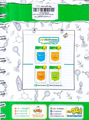 کتاب زیست شناسی3پایه دوازدهم مجموعه کتابای جی بی انتشارات خیلی سبز