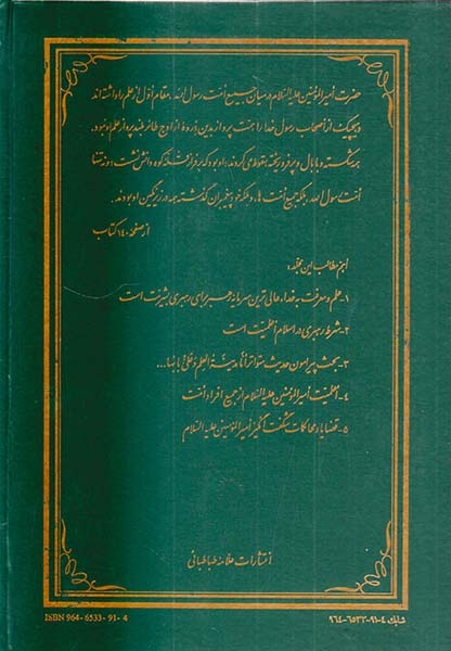 امام شناسی جلد یازدهم