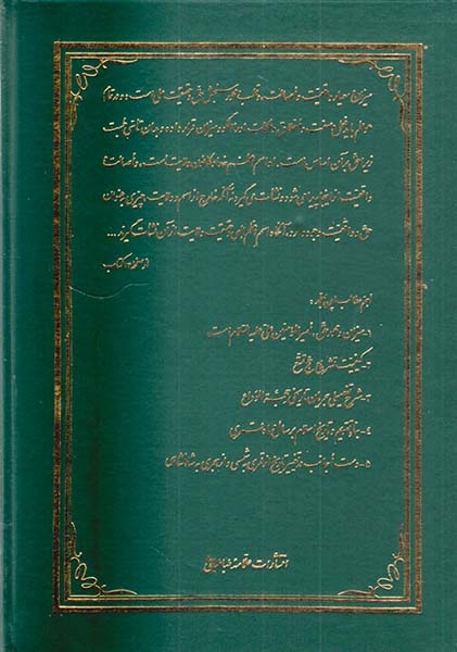 امام شناسی جلد ششم