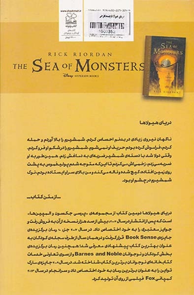 دریای هیولاها