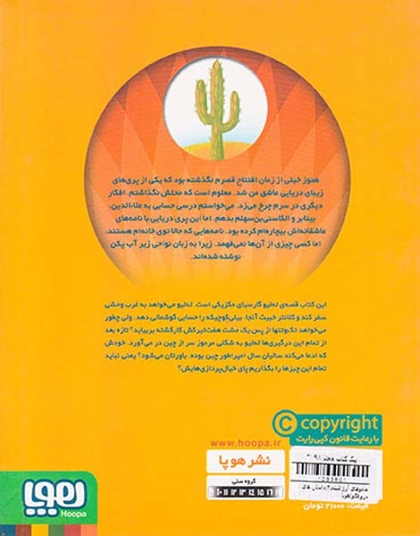 داستان های دروغگو