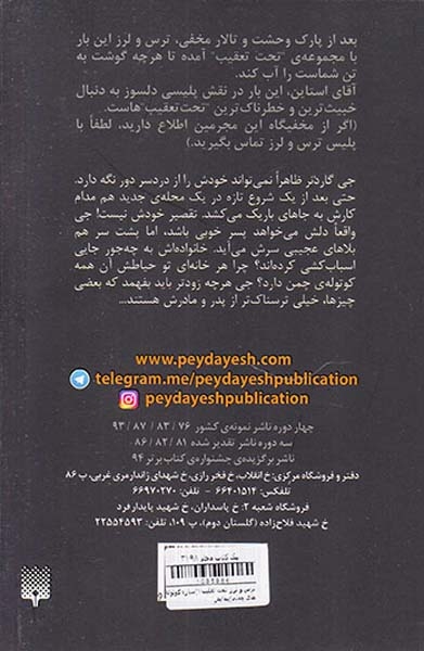 ترس و لرز تحت تعقیب جلد یکم سیاره کوتوله های چمنی