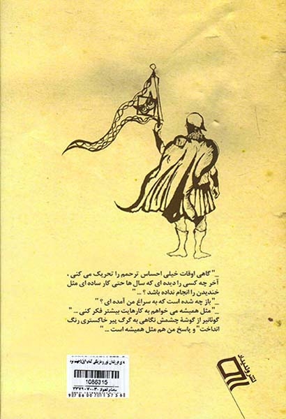مجموعه ی فرزندان نور و تاریکی کتاب اول جهنم تردید