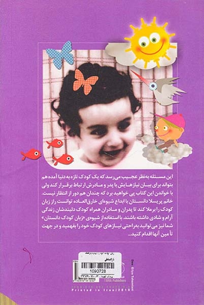زبان کودک خود را بفهمید