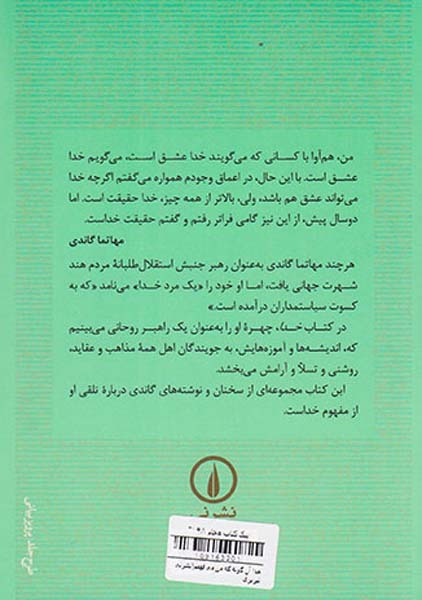 خدا آن گونه که من می فهمم