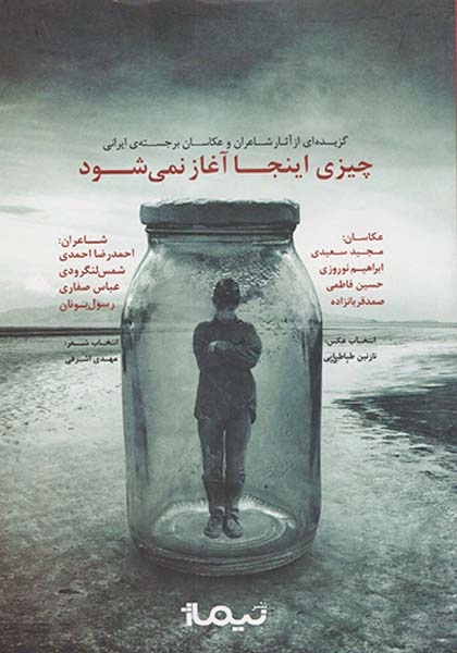 چیزی اینجا آغاز نمی شود