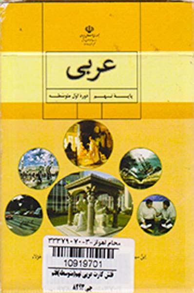 فلش کارت عربی نهم انتشارات کانون فرهنگی قلم چی