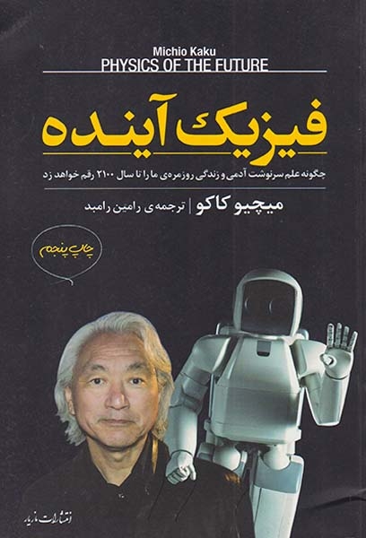 فیزیک آینده