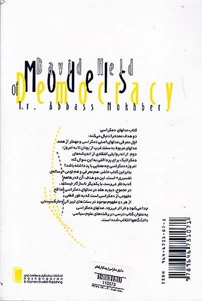 مدلهای دمکراسی
