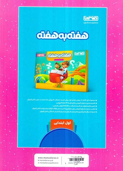 کتاب کار و تمرین علوم اول(دبستان)منتشران