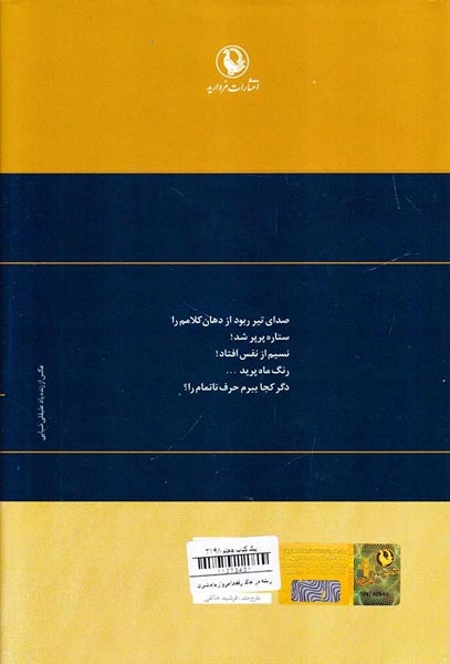 ریشه در خاک رقعی
