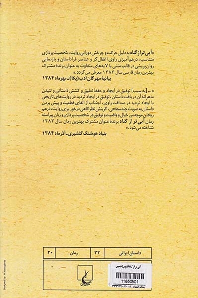 آبی تر از گناه