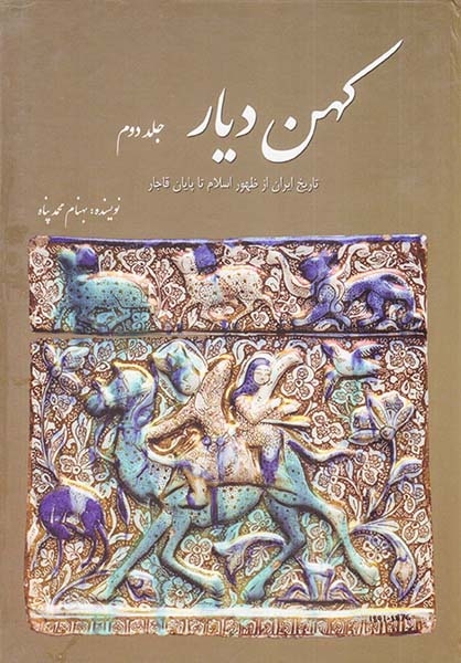 کهن دیار گالینگور جلد2