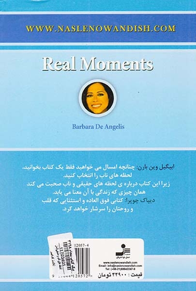 لحظه های ناب و حقیقی