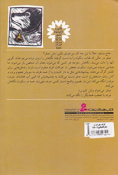 گرگ صفر گرگ سفر