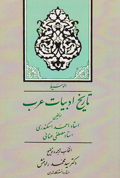 تاریخ ادبیات عرب