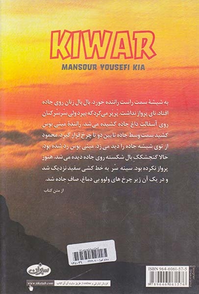 کیوار