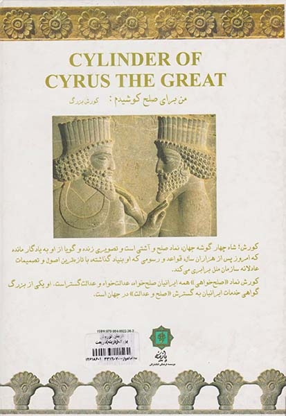 فرمان کوروش بزرگ