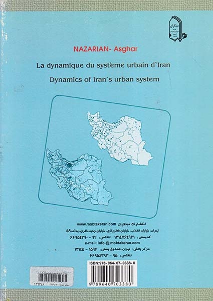 پویایی نظام شهری ایران