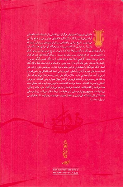 موسیقی دانان دیروز